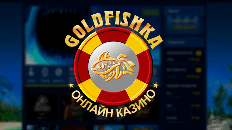 Условия партнерской программы казино Goldfishka